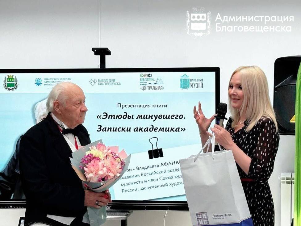 В областном центре вышли в свет мемуары благовещенского художника Владислава Афанасьева В областном центре вышли в свет мемуары благовещенского художника Владислава Афанасьева