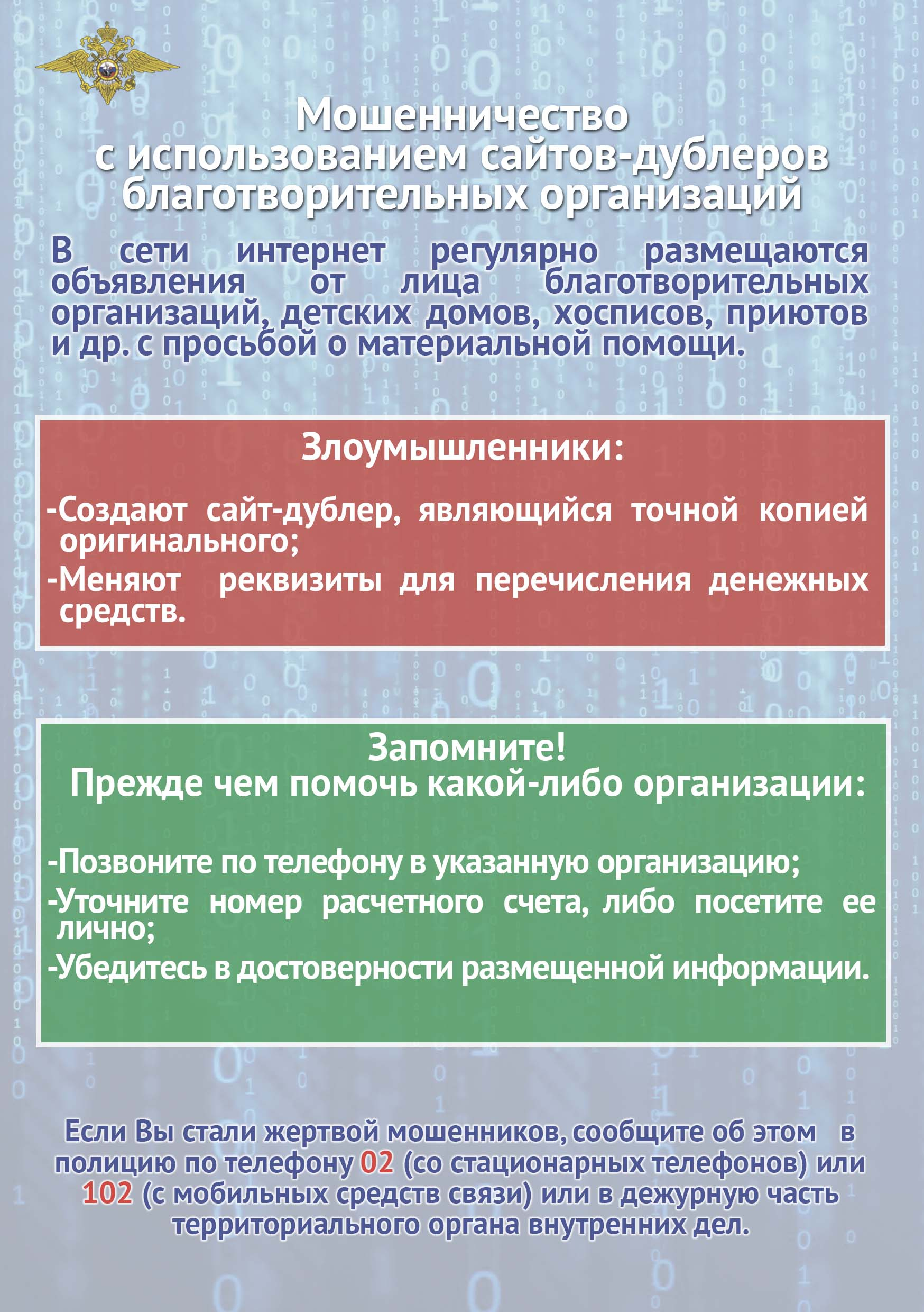 Мошенники скрывают за копиями известных сайтов | 21.07.2023 | Благовещенск  - БезФормата