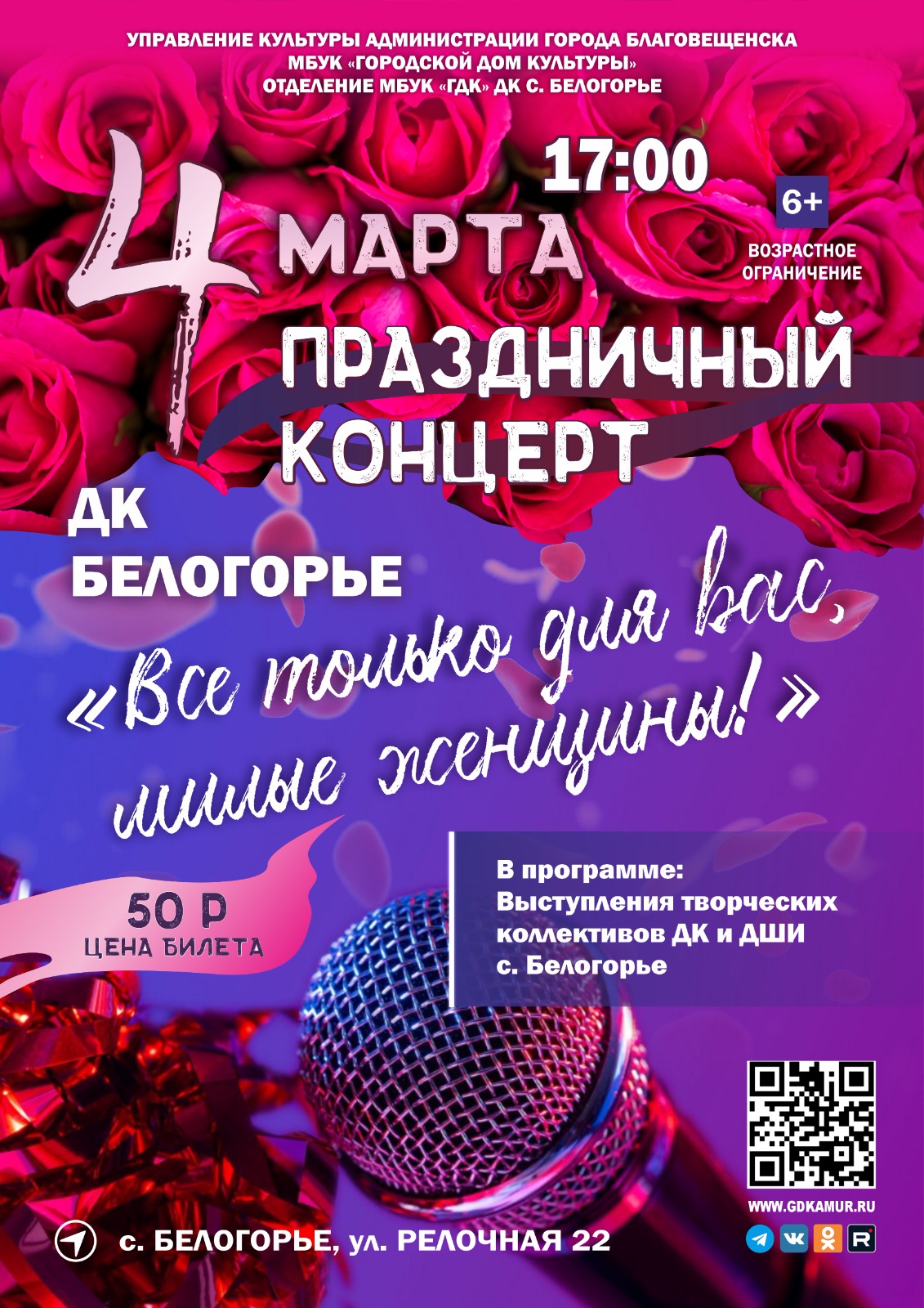 Праздничный концерт «Всё только для вас, милые женщины» Праздничный концерт «Всё только для вас, милые женщины»