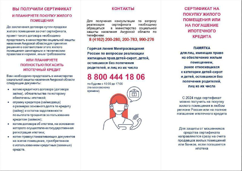 Купить квартиру или погасить ипотечный кредит. Министерство социальной защиты населения помогает Благовещенцам, оставшимся без родительского попечения, решить квартирный вопрос Купить квартиру или погасить ипотечный кредит. Министерство социальной защиты населения помогает Благовещенцам, оставшимся без родительского попечения, решить квартирный вопрос