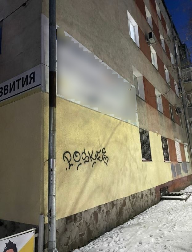 Благовещенец пожаловался на изрисованный ванадалом фасад Благовещенец пожаловался на изрисованный ванадалом фасад