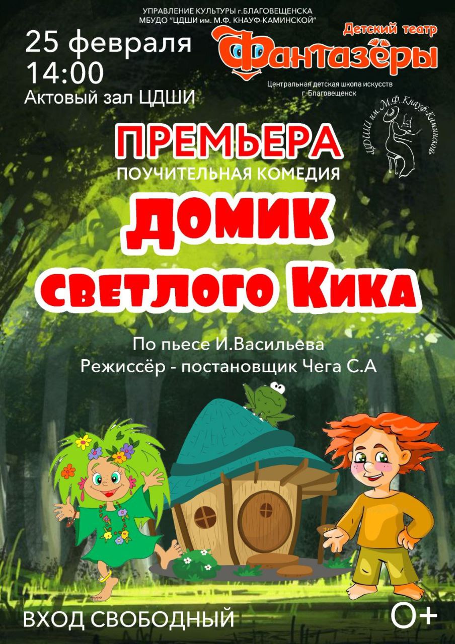 Спектакль "Домик светлого Кика" Спектакль "Домик светлого Кика"