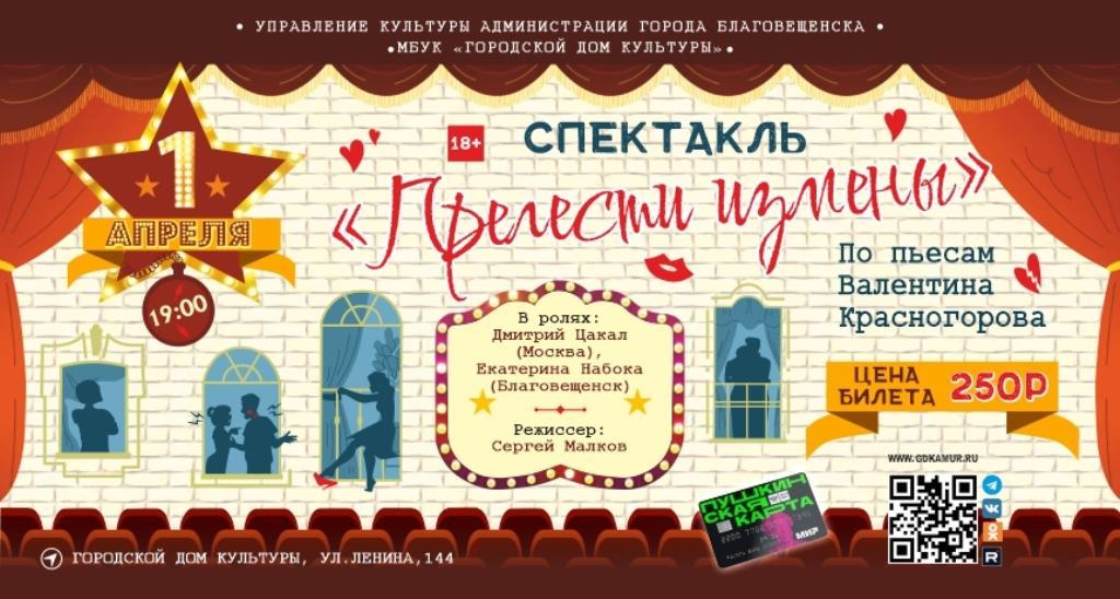 Спектакль «Прелести измены» Спектакль «Прелести измены»