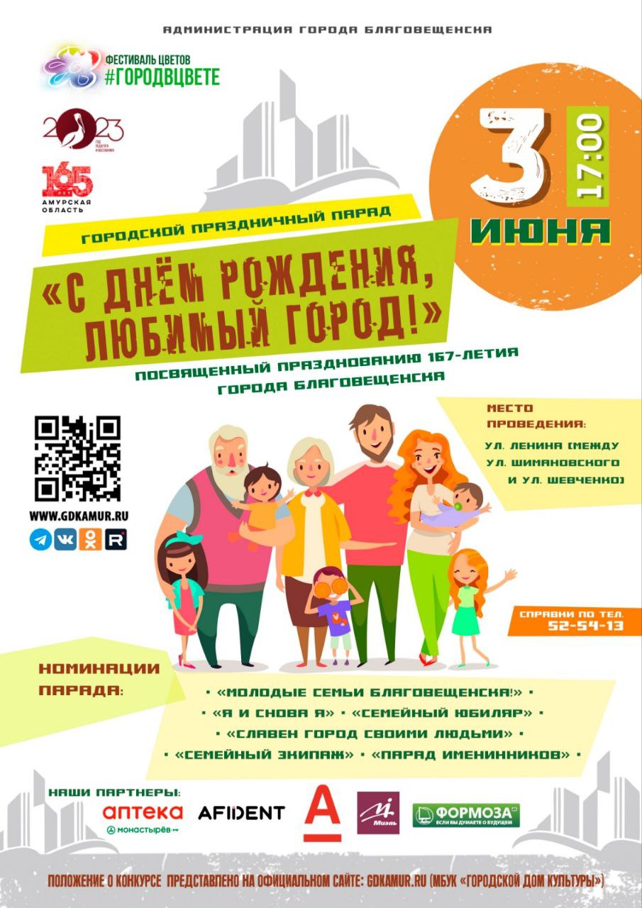 Городской праздничный парад "С днем рождения, любимы город!" Городской праздничный парад "С днем рождения, любимы город!"