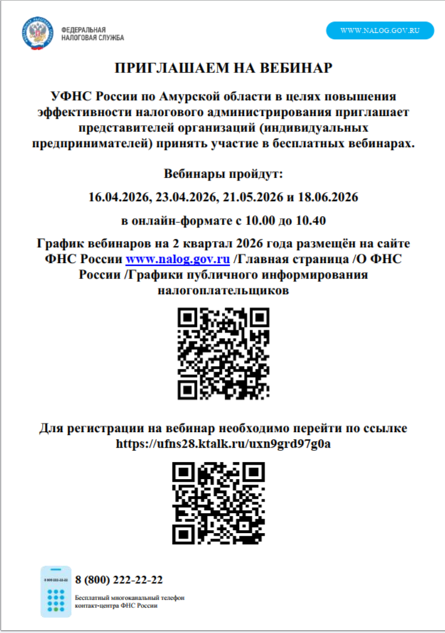 График вебинаров на 2 квартал 2026 года