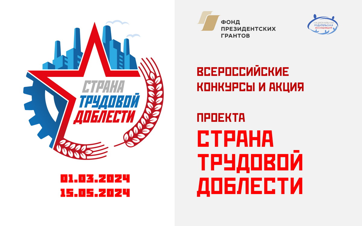Благовещенцы поучаствуют в проекте «Страна трудовой доблести» Благовещенцы поучаствуют в проекте «Страна трудовой доблести»