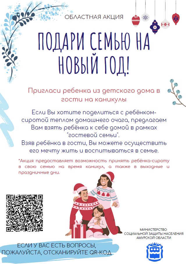 Стать новогодними волшебниками для сирот могут благовещенцы Стать новогодними волшебниками для сирот могут благовещенцы
