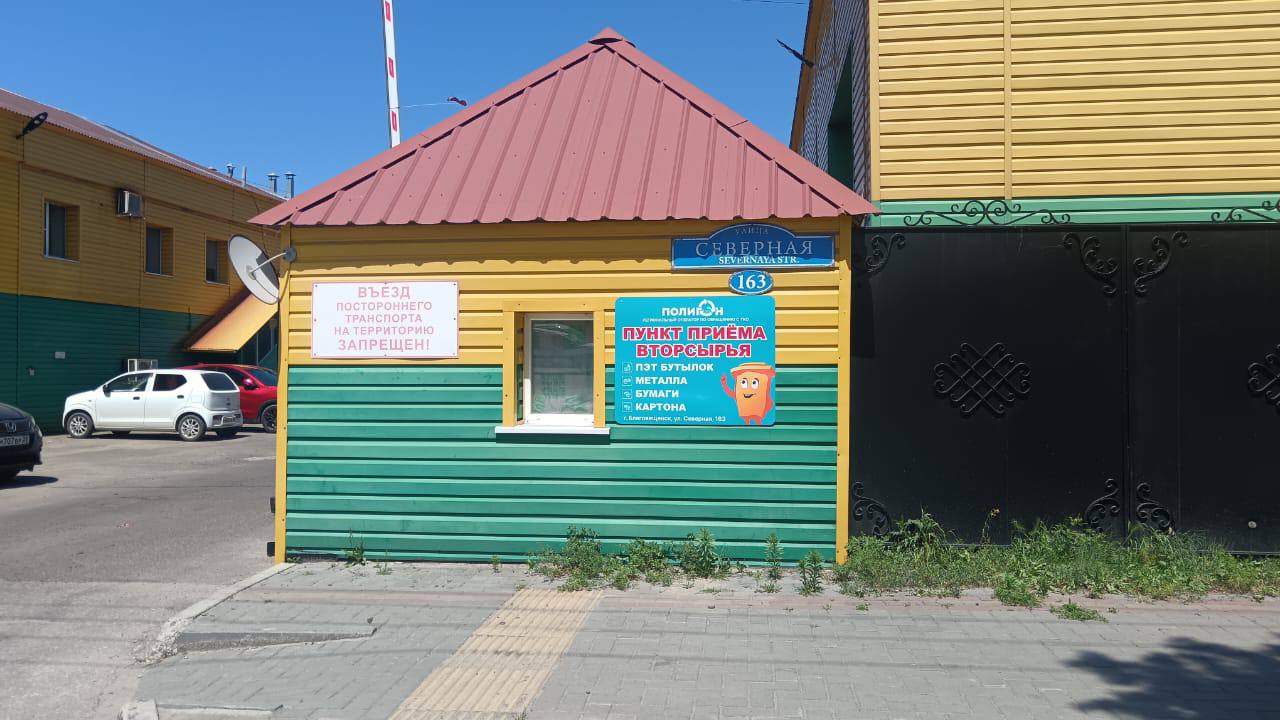 Сохраним природу вместе: благовещенцы могут сдать на переработку металл, пластик и бумагу