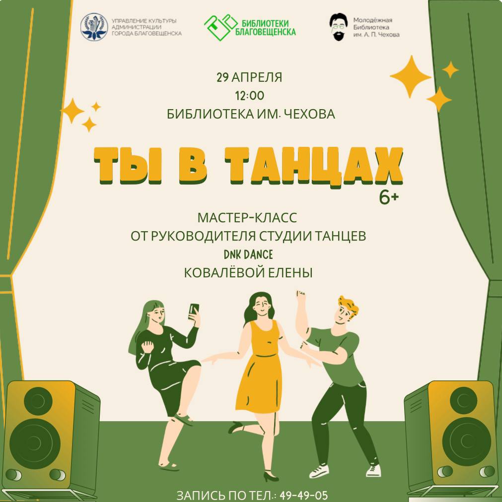 Мастер-класс "Ты в танцах" Мастер-класс "Ты в танцах"