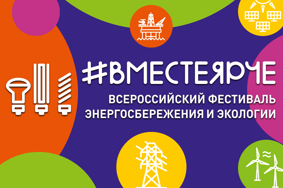 Всероссийский конкурс творческих, проектных и исследовательских работ учащихся «#ВместеЯрче» Всероссийский конкурс творческих, проектных и исследовательских работ учащихся «#ВместеЯрче»