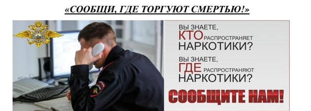 В Благовещенске проходит первый этап Общероссийской акции «Сообщи, где торгуют смертью»