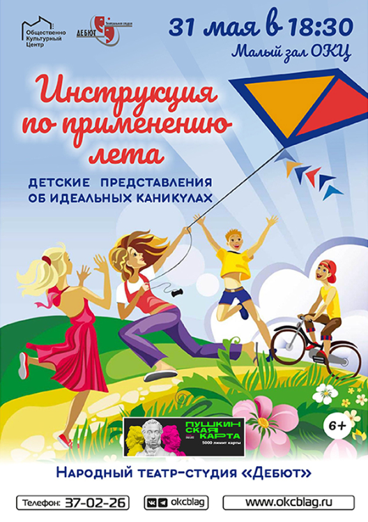 Детские представления об идеальных каникулах "Инструкция по применению лета" Детские представления об идеальных каникулах "Инструкция по применению лета"