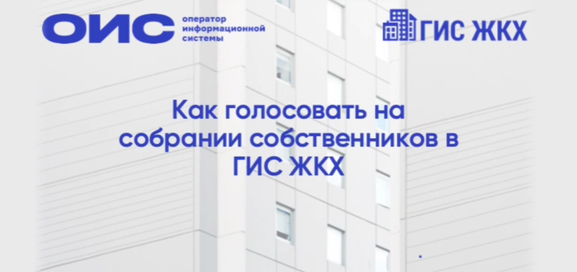 Около 6000 многоквартирных домов в Амурской области готовы к проведению общих собраний собственников в онлайн-режиме