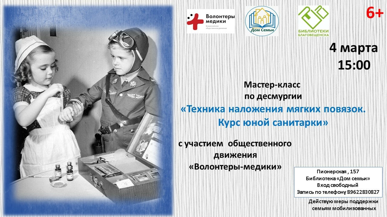 Мастер-класс по десмургии «Техника наложения мягких повязок. Курс юной санитарки» Мастер-класс по десмургии «Техника наложения мягких повязок. Курс юной санитарки»