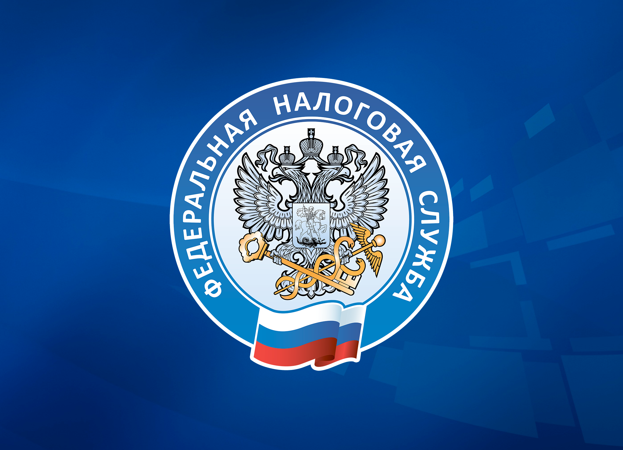 Жители Благовещенска могут воспользоваться положительным сальдо единого налогового счета для оплаты конкретных налогов Жители Благовещенска могут воспользоваться положительным сальдо единого налогового счета для оплаты конкретных налогов