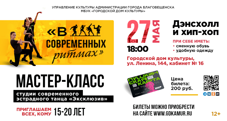 Мастер-класс "В современных ритмах" студии современного эстрадного танца «Эксклюзив» Мастер-класс "В современных ритмах" студии современного эстрадного танца «Эксклюзив»
