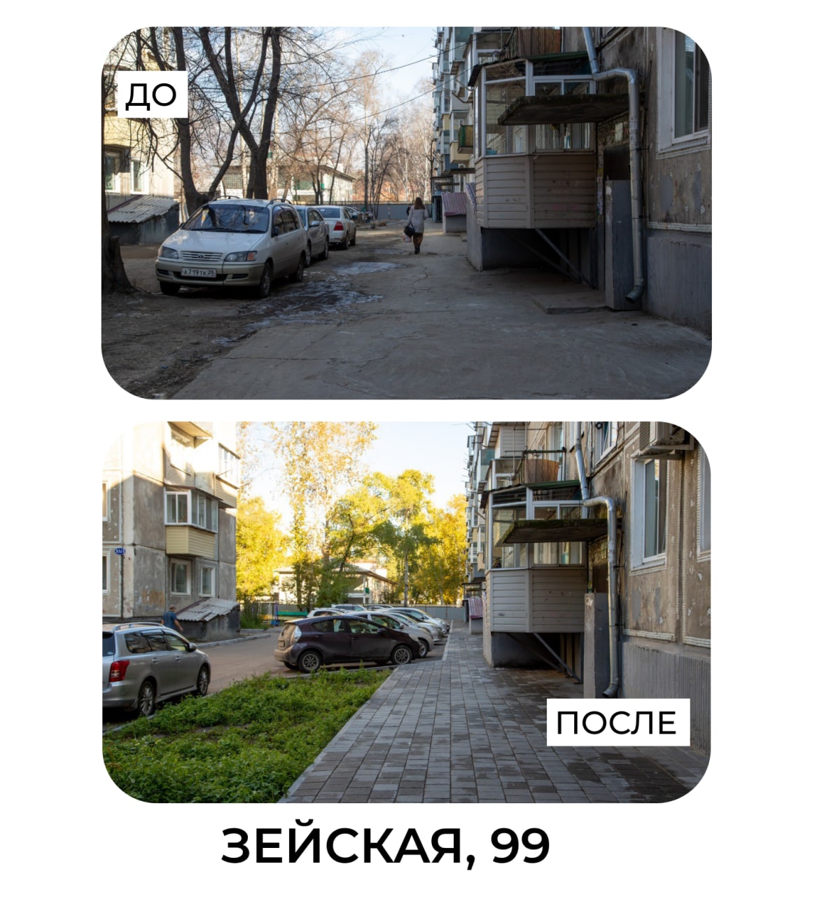 В Благовещенске еще 14 домов обзавелись водоотведением, освещением, новыми тротуарами и проездами