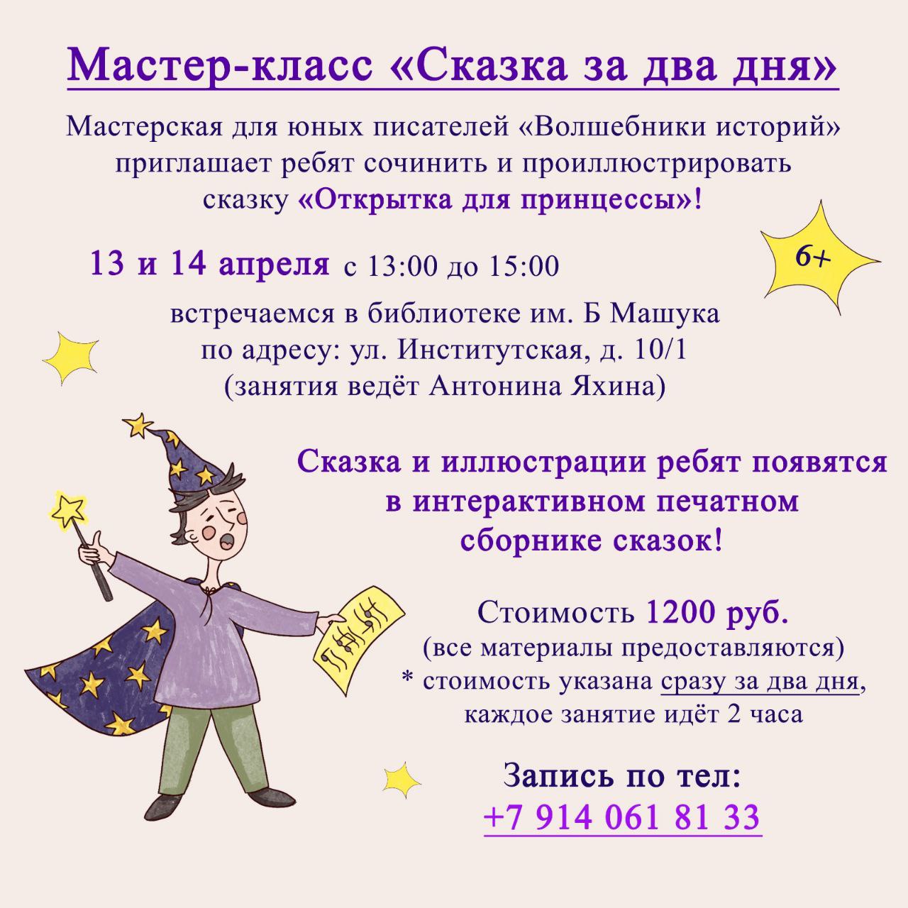 Мастер-класс "Сказка за два дня" Мастер-класс "Сказка за два дня"