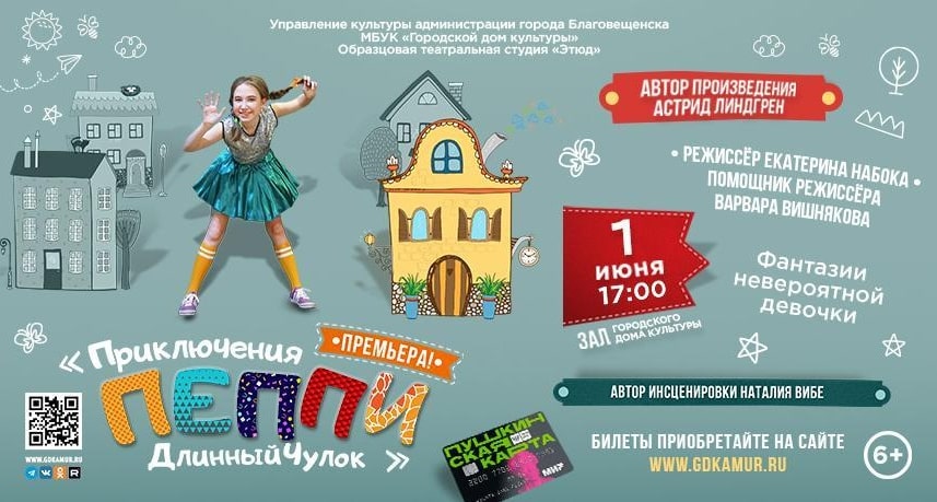 Спектакль «Пеппи ДлинныйЧулок» Спектакль «Пеппи ДлинныйЧулок»