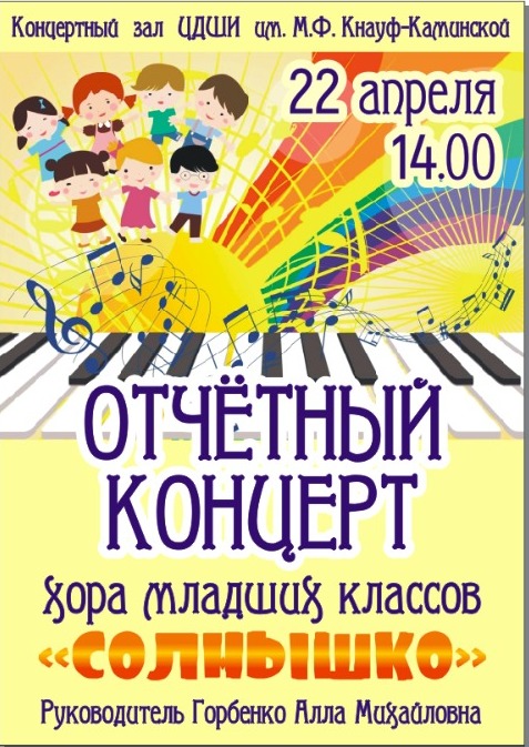 Отчётный концерт "Солнышко" Отчётный концерт "Солнышко"