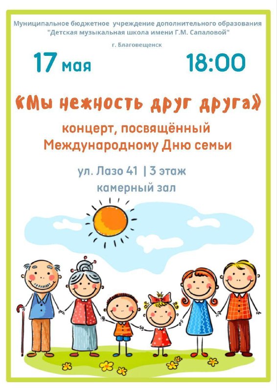 Концерт "Мы нежность друг друга", посвященный Международному Дню семьи. Концерт "Мы нежность друг друга", посвященный Международному Дню семьи.