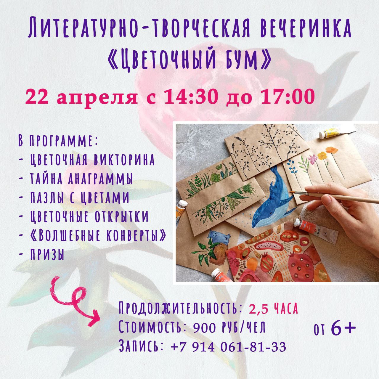 Литературно-творческая вечеринка "Цветочный бум" Литературно-творческая вечеринка "Цветочный бум"