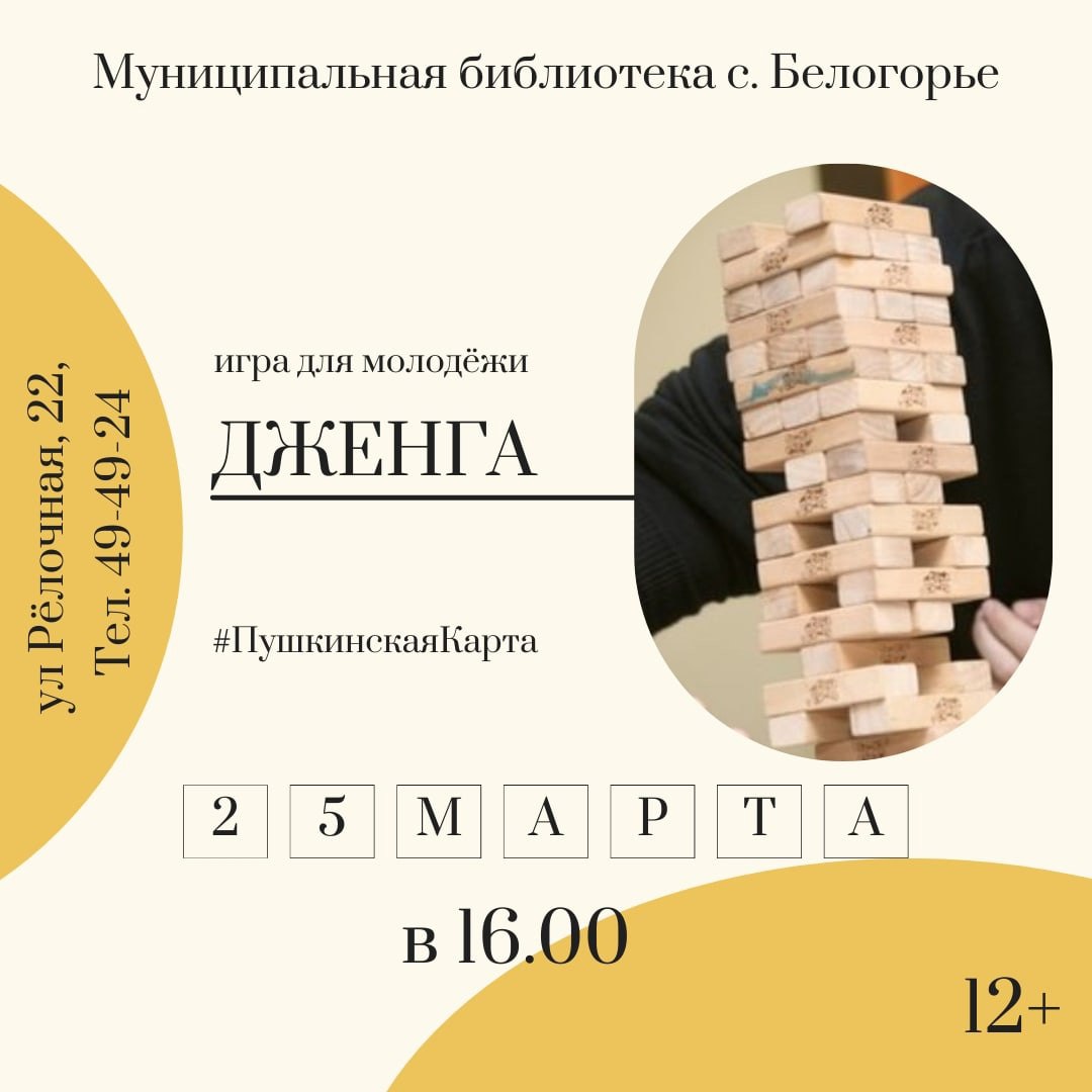 Молодёжная игра «Дженга» Молодёжная игра «Дженга»