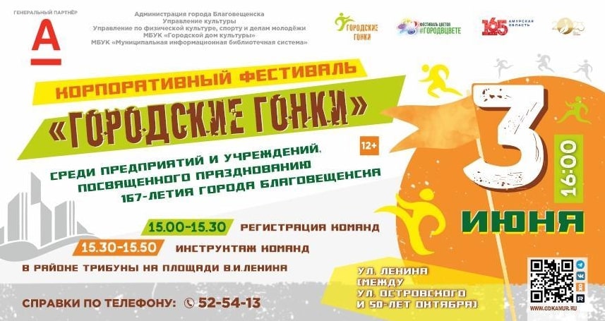 Корпоративный фестиваль «Городские гонки» Корпоративный фестиваль «Городские гонки»