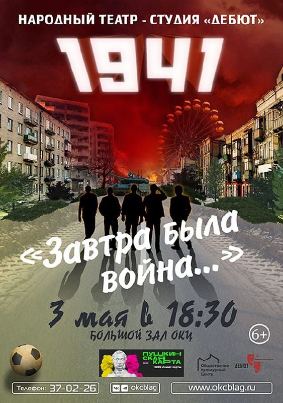 Спектакль "Завтра была война..." Спектакль "Завтра была война..."
