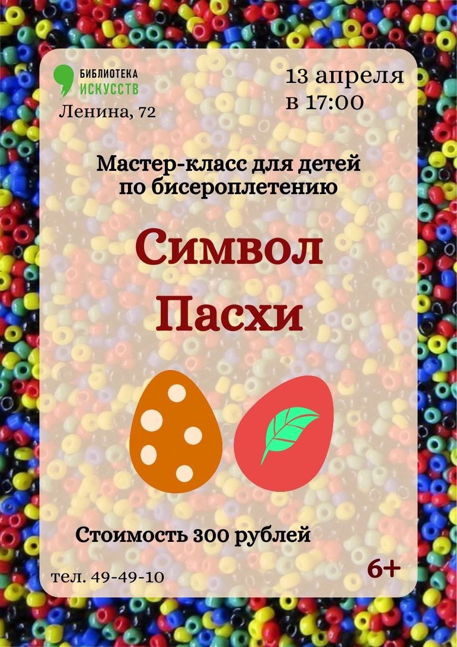 Мастер-класс по бисероплетению Мастер-класс по бисероплетению