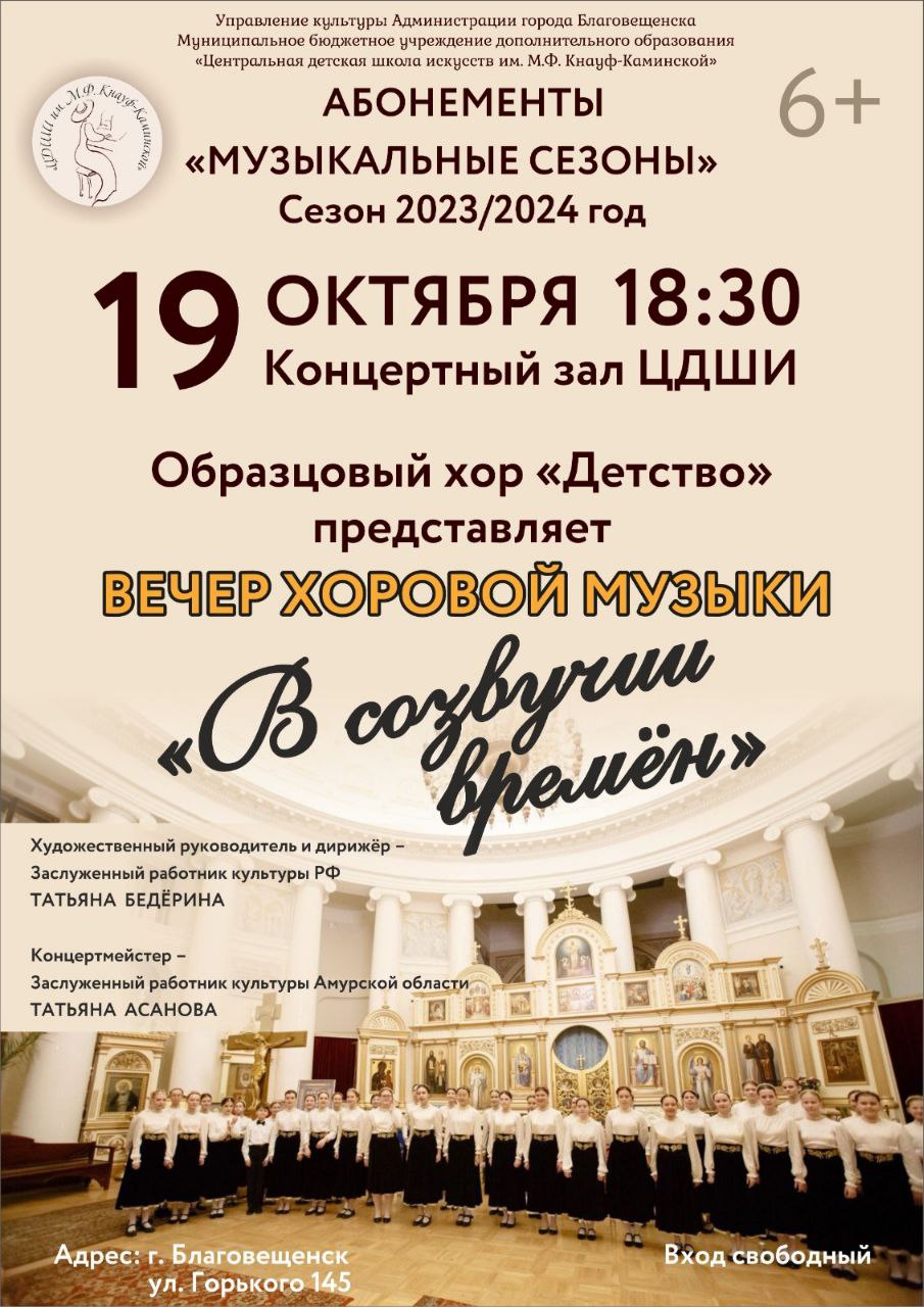Концерт "В созвучии времён" Концерт "В созвучии времён"