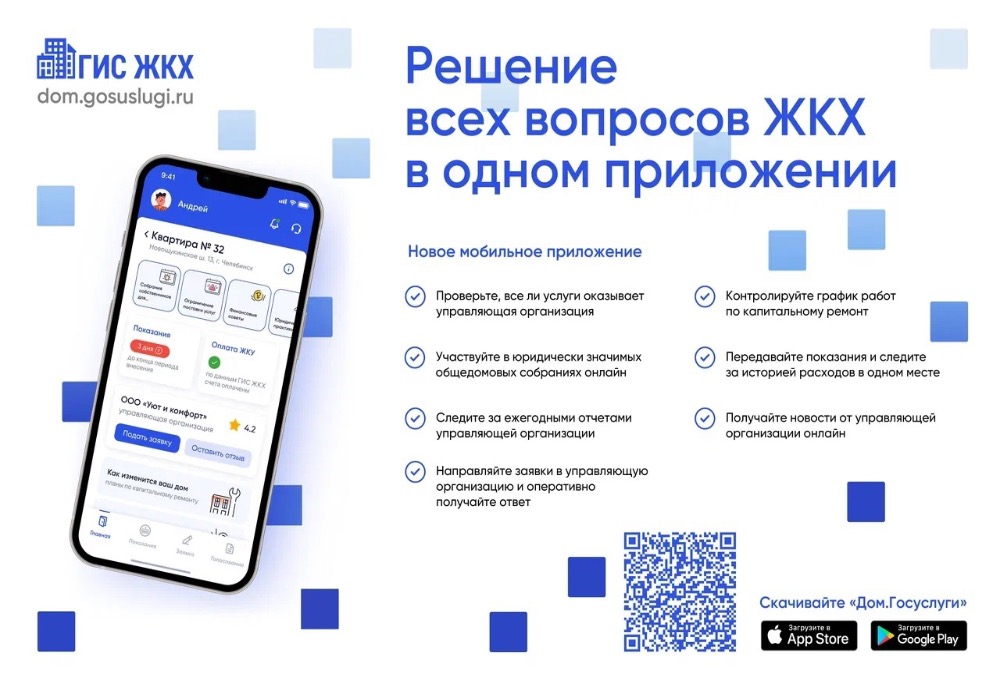 Благовещенцев приглашают оценить преимущества мобильного приложения «Госуслуги. Дом» Благовещенцев приглашают оценить преимущества мобильного приложения «Госуслуги. Дом»