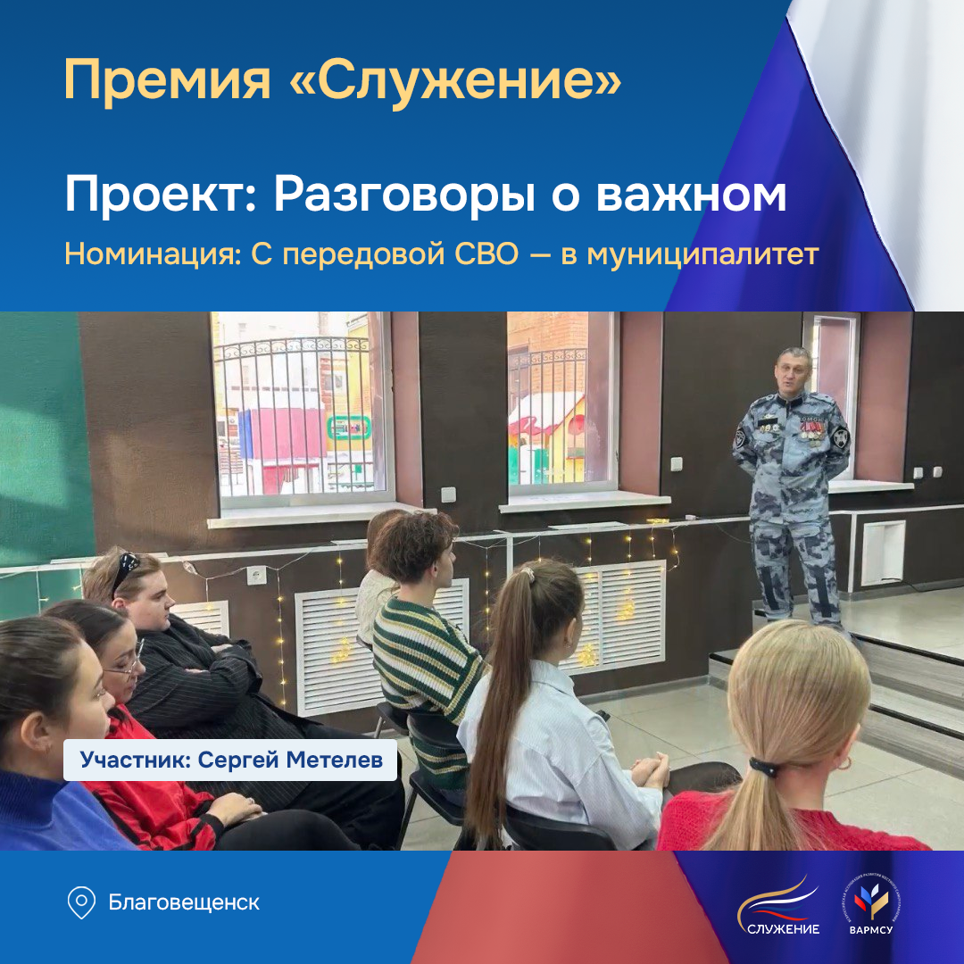 Благовещенский ветеран СВО номинирован на премию «Служение»