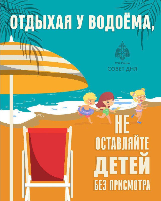 Благовещенцам напоминают об ответственности за безопасность детей на воде