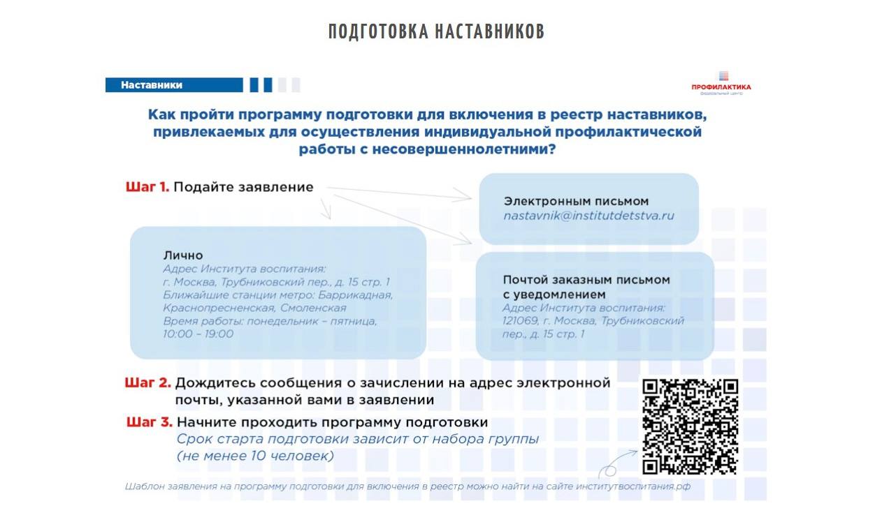 Стань наставником — помоги детям найти свой путь!