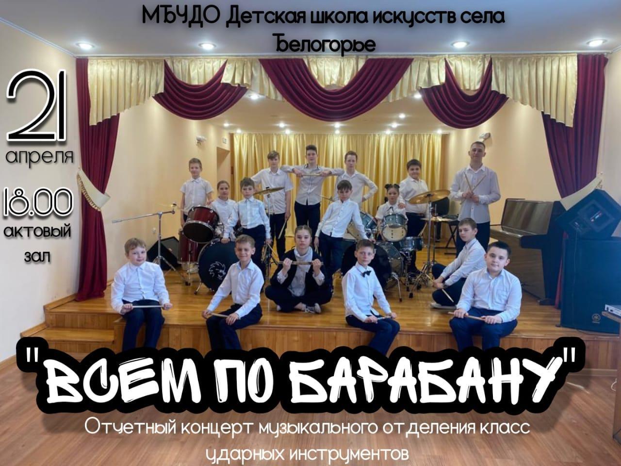 Концерт «Всем по барабану» Концерт «Всем по барабану»