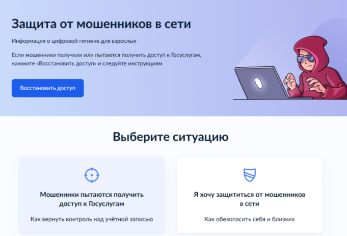 Защита от мошенников в сети