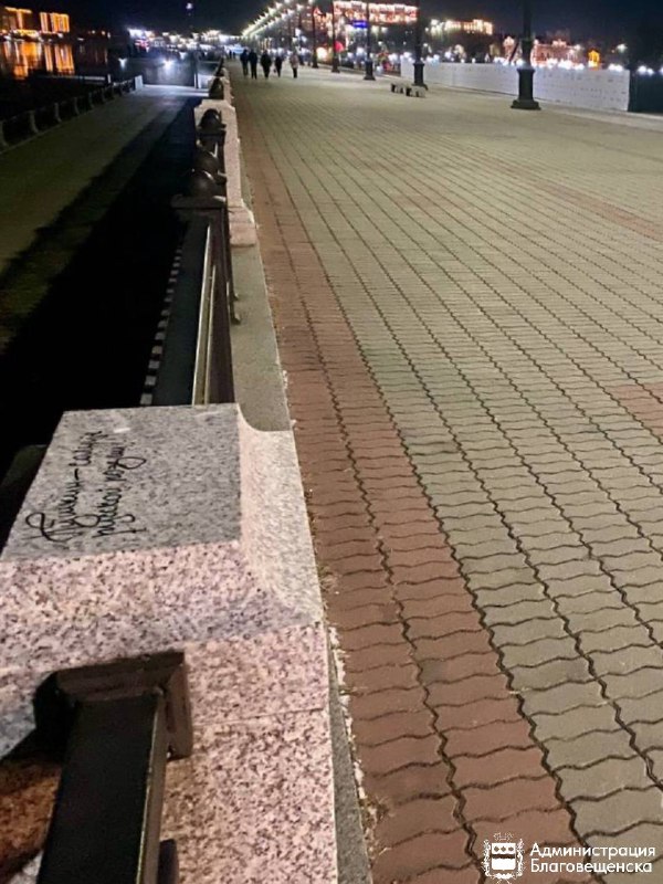 Решил оставить след в истории: житель Благовещенска исписал парапет на набережной