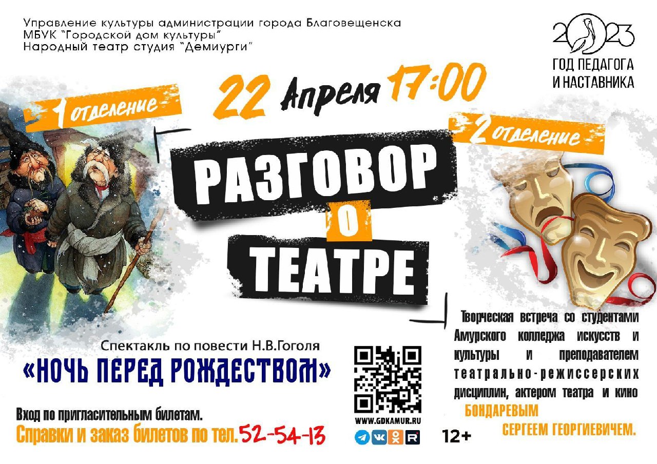 "Разговор о театре" "Разговор о театре"