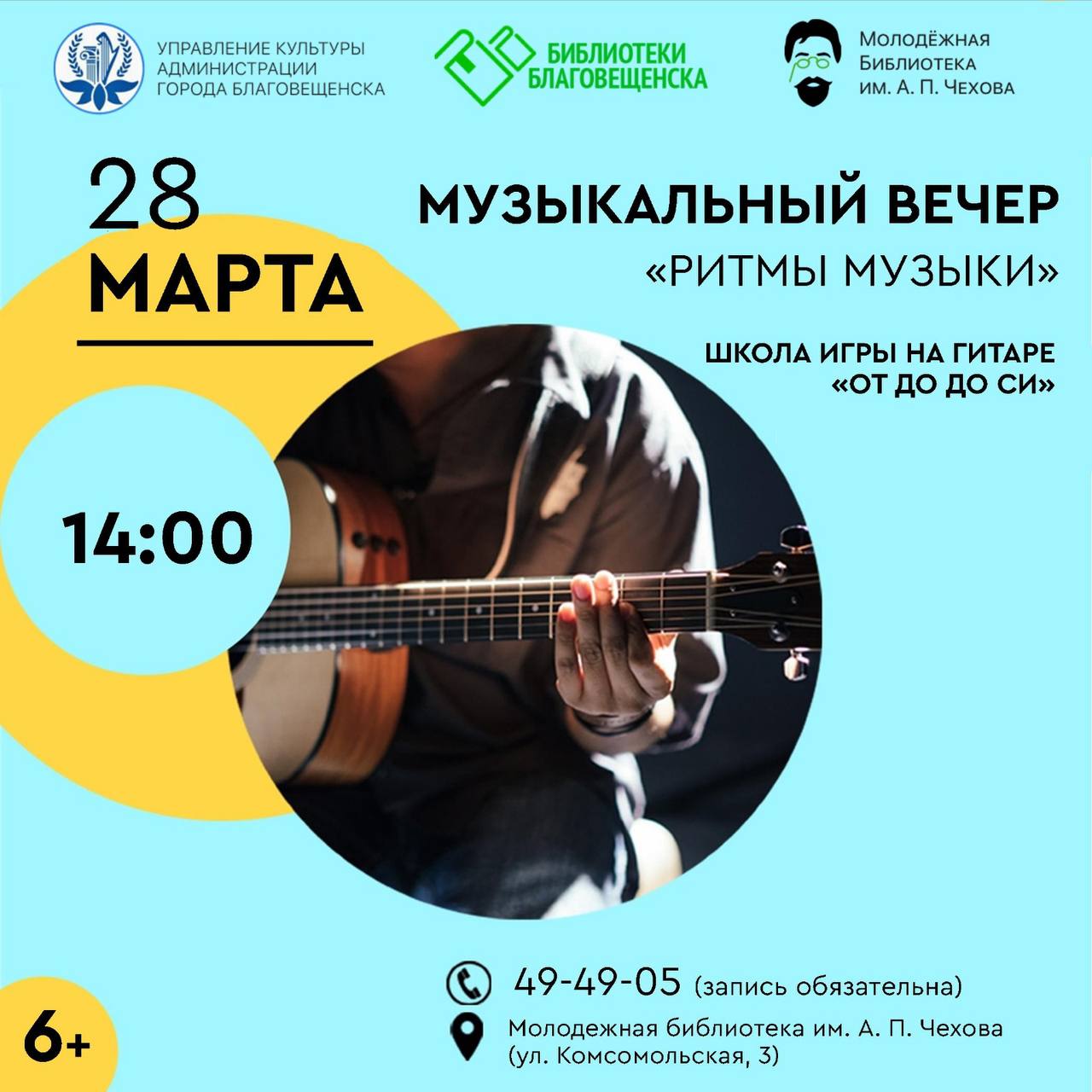 Музыкальный вечер «Ритмы музыки» Музыкальный вечер «Ритмы музыки»