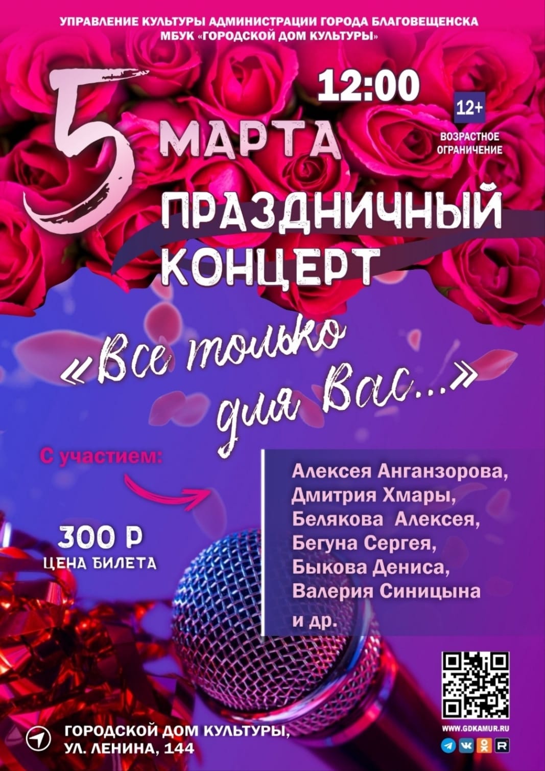 Праздничный концерт «Всё только для Вас…» Праздничный концерт «Всё только для Вас…»