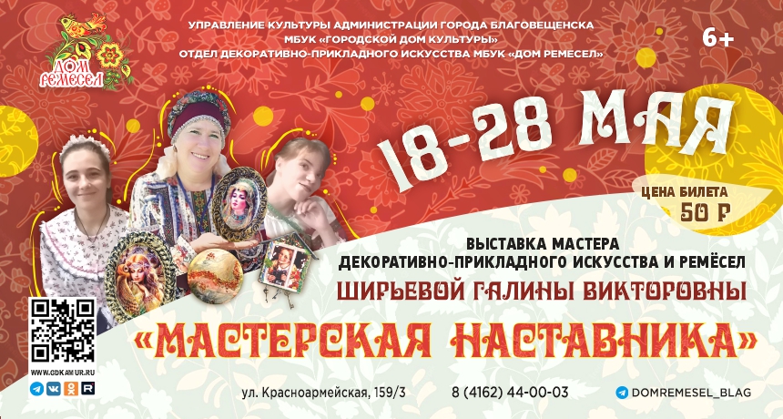 Выставка «Мастерская наставника» мастера декоративно-прикладного искусства Галины Викторовны Ширьевой Выставка «Мастерская наставника» мастера декоративно-прикладного искусства Галины Викторовны Ширьевой