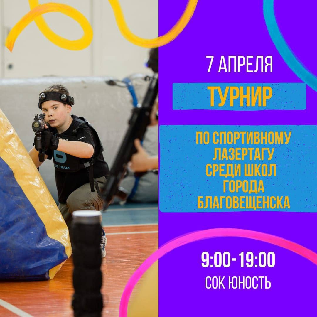 Турнир по лазертагу среди школ Благовещенска. Турнир по лазертагу среди школ Благовещенска.