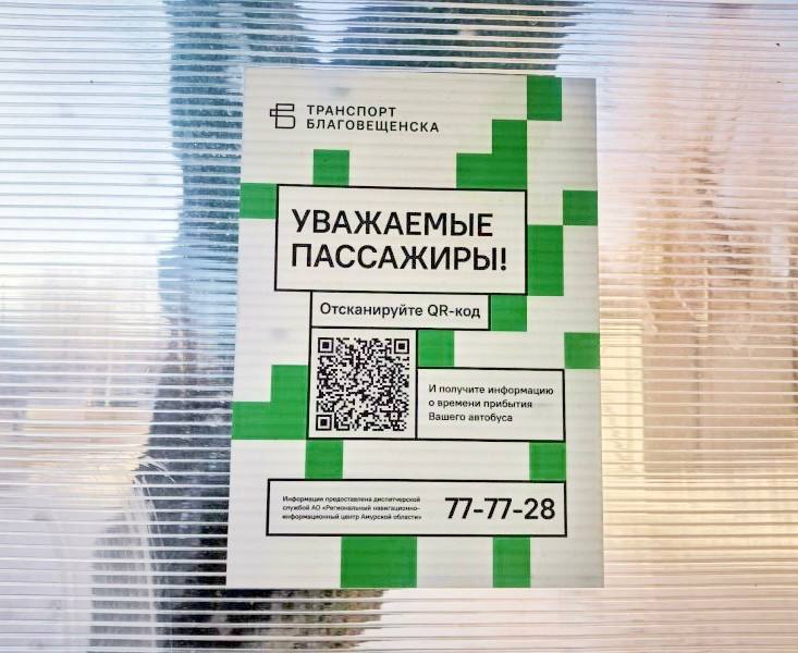 Благовещенцы могут отслеживать общественный транспорт Благовещенцы могут отслеживать общественный транспорт