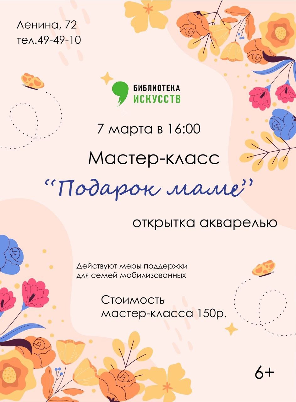Мастер-класс «Подарок маме» Мастер-класс «Подарок маме»