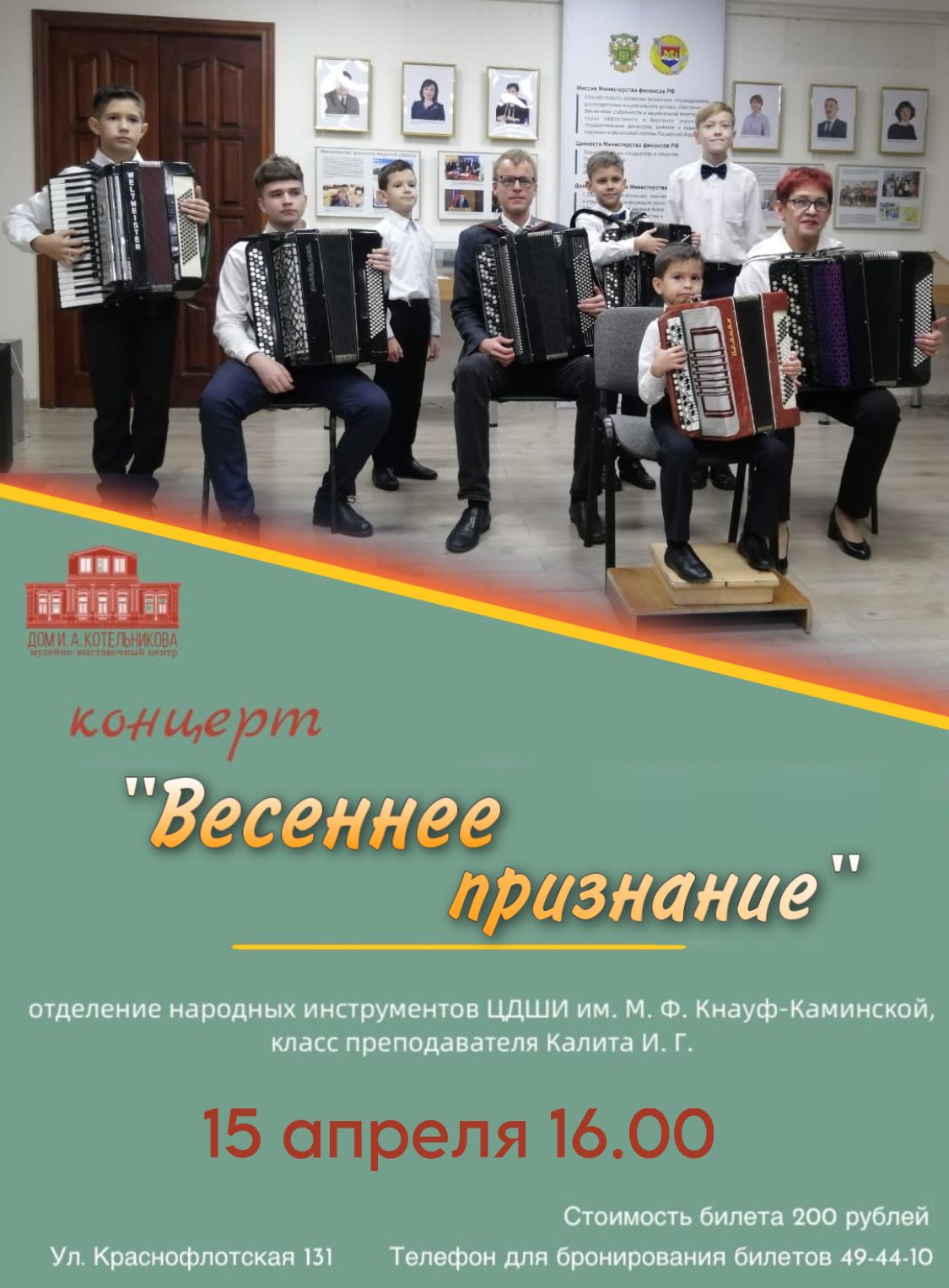Концерт "Весеннее признание" Концерт "Весеннее признание"