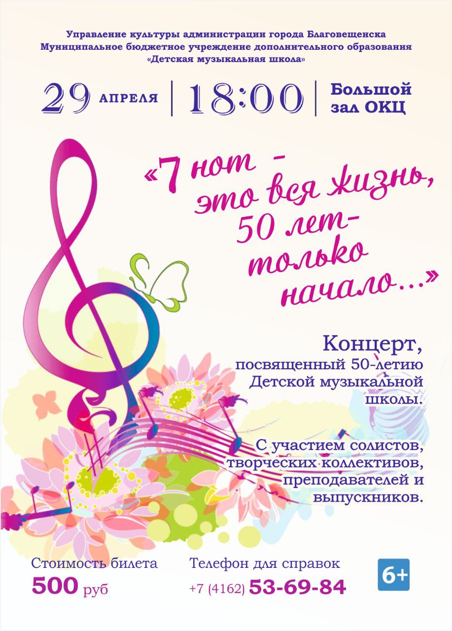 Концерт "7 нот - это вся жизнь, 50 лет - только начало" Концерт "7 нот - это вся жизнь, 50 лет - только начало"