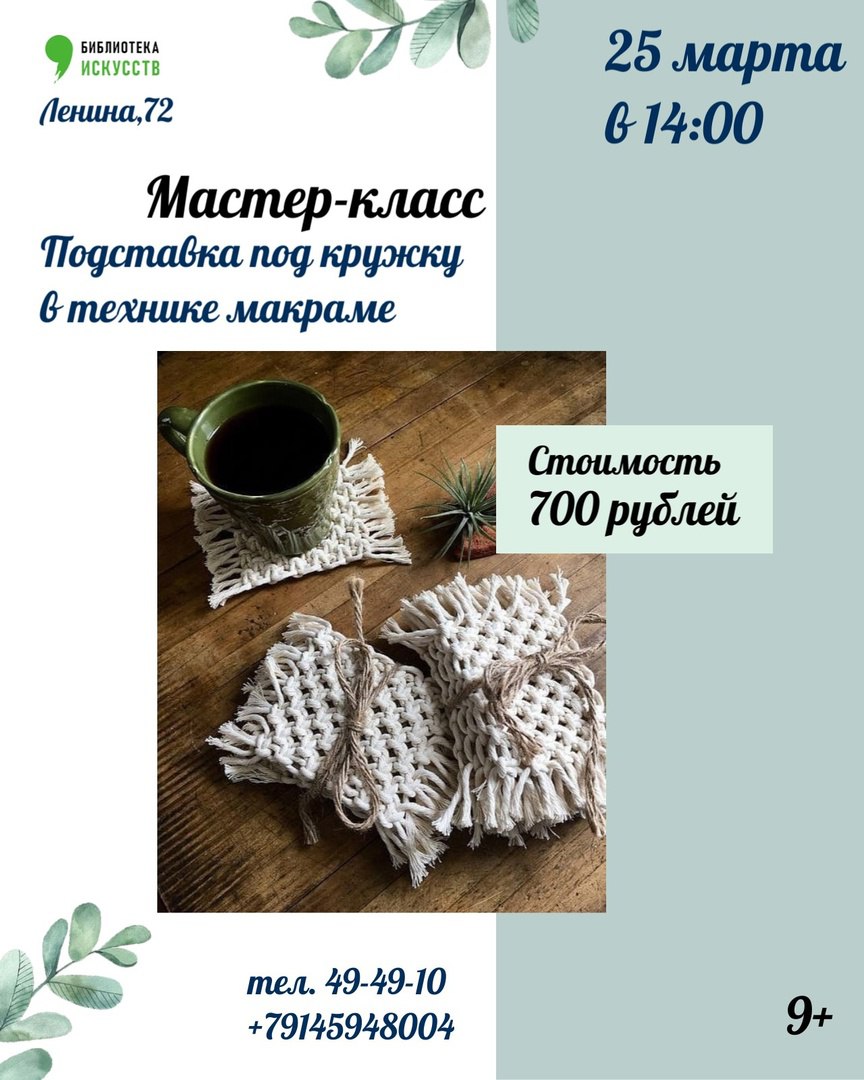 Мастер-класс "Подставка под кружку в технике макраме" Мастер-класс "Подставка под кружку в технике макраме"