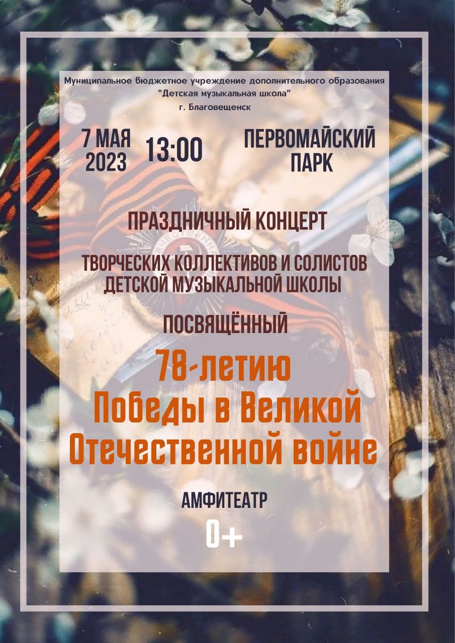 Праздничный концерт, посвящённый 78-летию Победы в ВОв Праздничный концерт, посвящённый 78-летию Победы в ВОв