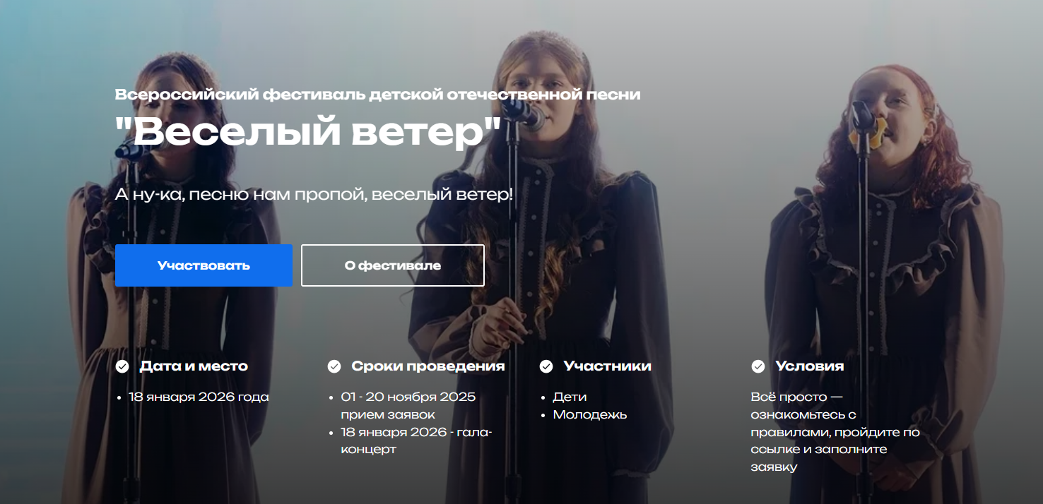 Благовещенцы могут присоединиться к фестивалю отечественной песни «Веселый ветер»